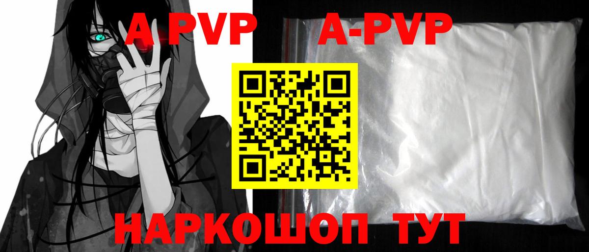 A PVP VHQ  А ПВП кристаллы  Джанкой  Вход с VPN  APVP Crystall 