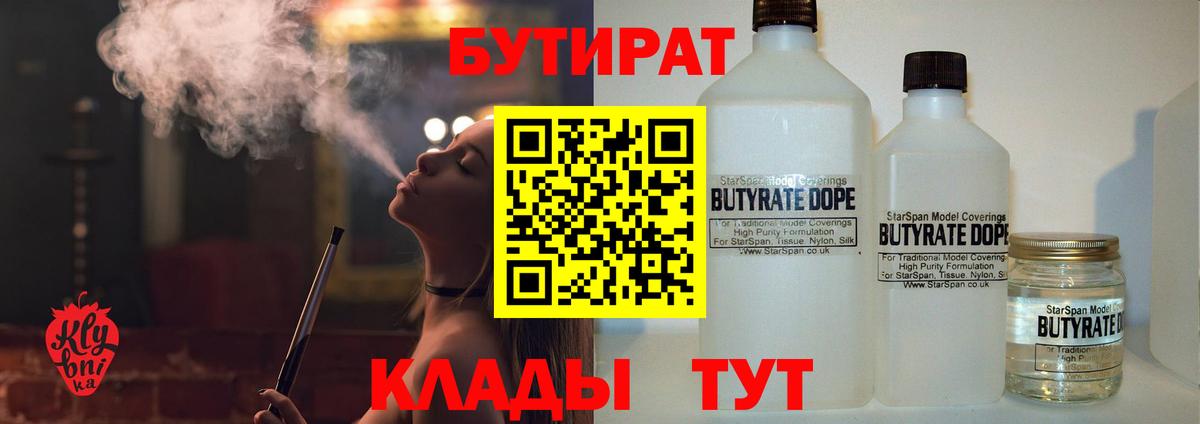 Бутират бутик Джанкой