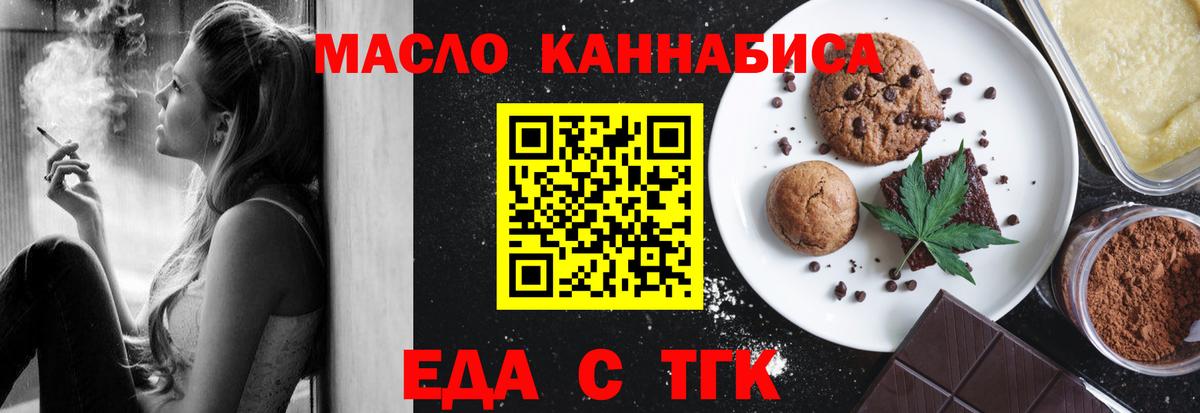 Еда ТГК марихуана  Вход с VPN  Джанкой 