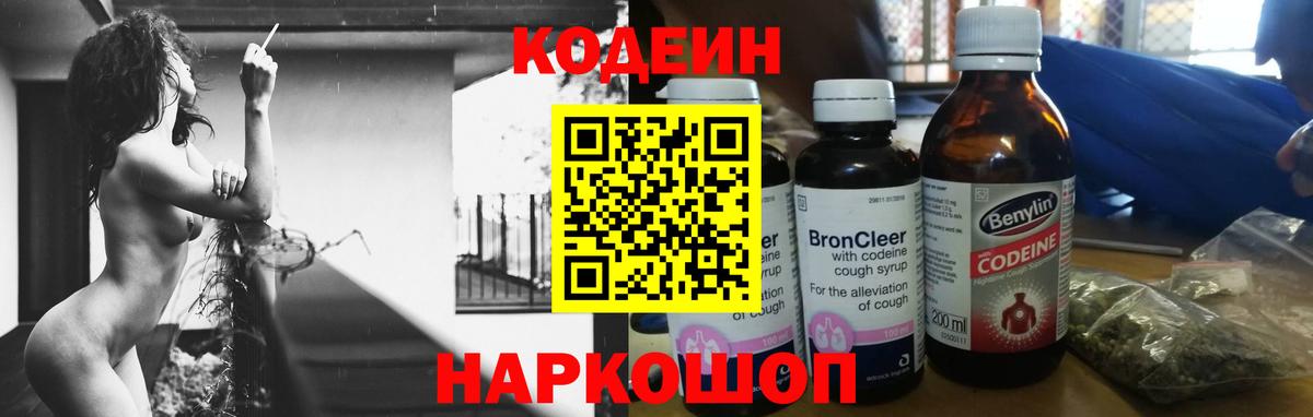 Codein напиток Lean (лин)  Кодеин Purple Drank  сколько стоит  Джанкой  Вход с VPN 