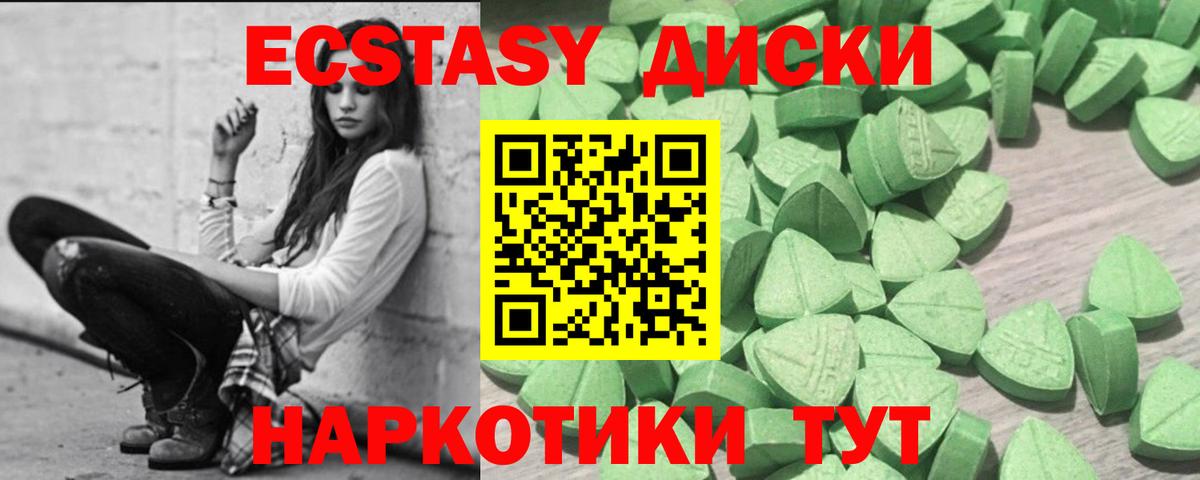 ЭКСТАЗИ таблы Джанкой