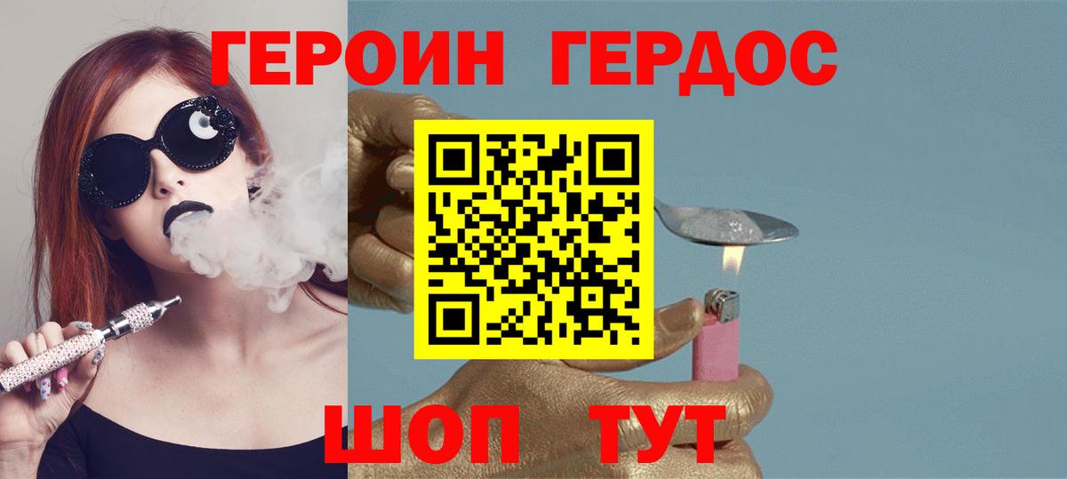 ГЕРОИН хмурый Джанкой
