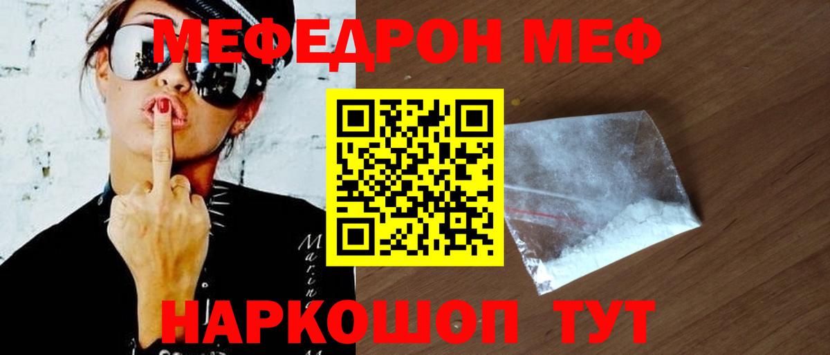 Мефедрон кристаллы Джанкой